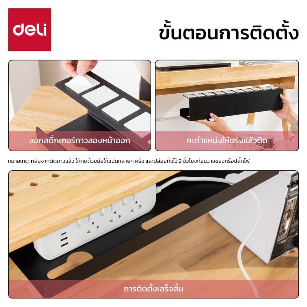 ชั้นเก็บรางปลั๊ก Deli VS6202-BK-01 สีดำ 40x15x16 cm